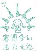 我佛慈悲亦惩恶上一句