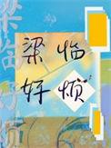 梁