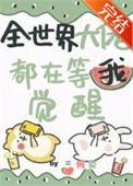 全世界大佬都在找她