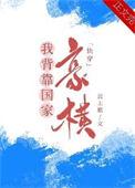 我手握美强惨剧本 ...