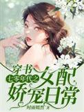 穿书七零年代之女配娇宠日常免费版