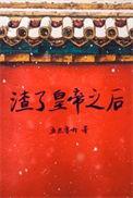 渣了皇帝后我俩都重生了