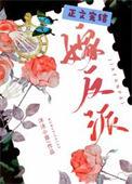 我被非人类反派娇养了TXT