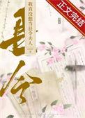 我真没想当县令夫人作者星河流沙