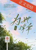 我为你撑伞是什么意思