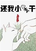 还我的