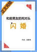 我和前男友的死对头结婚了