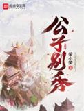 公子别秀赵灵珺