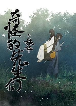 奇怪的先生们txt全文免费阅读