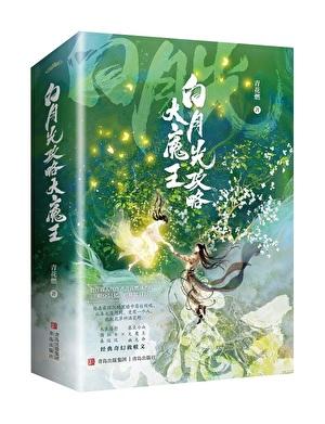 和反派HE了青花燃