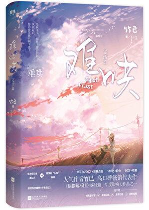 难哄哪个平台播出