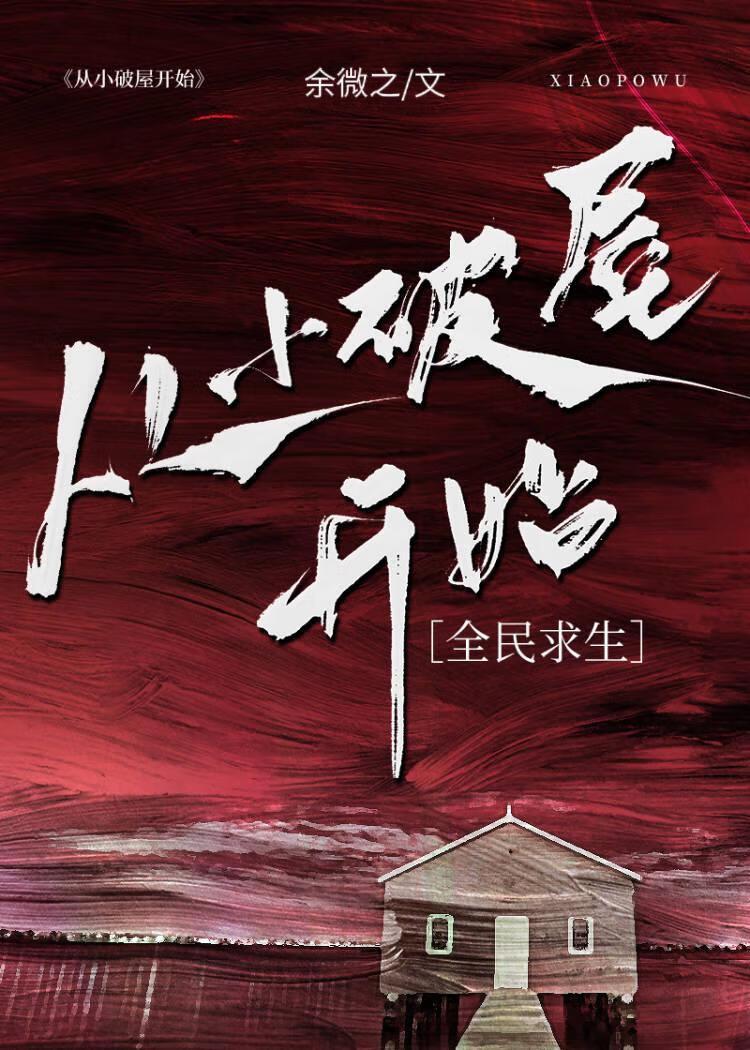 从小破院开始