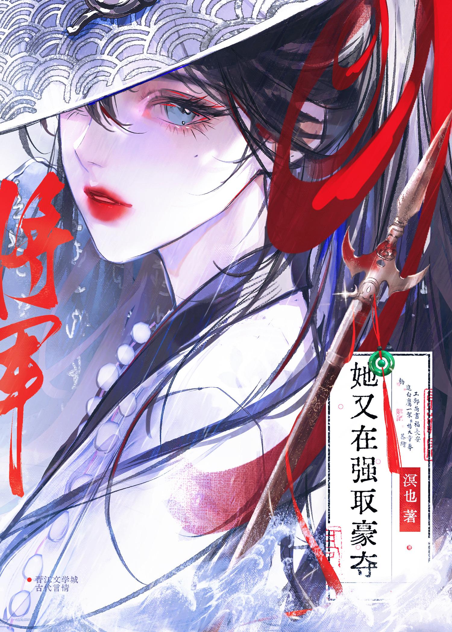 将军她又在强取豪夺全文