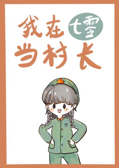 我在七零当老大免费阅读