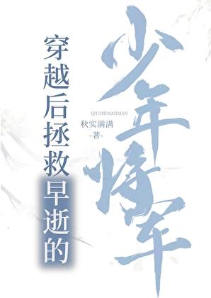 穿越拯救男配的文