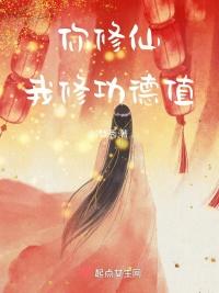 修仙什么意思