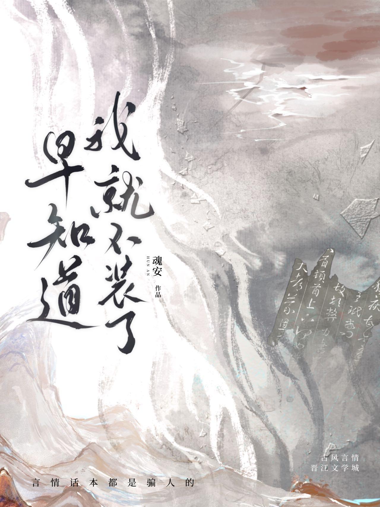 早知道我就不装了曳萝免费