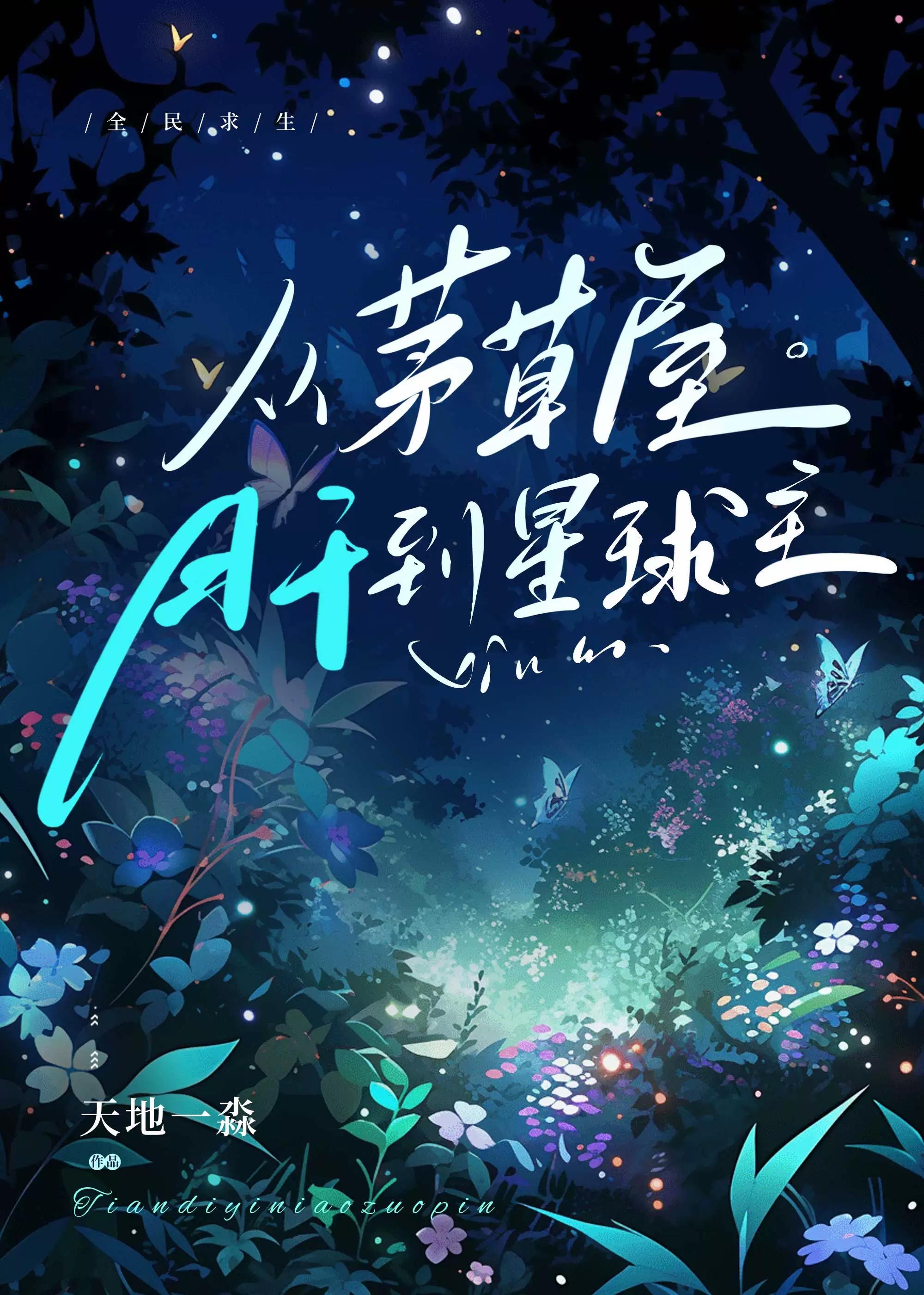 全民求生从草棚