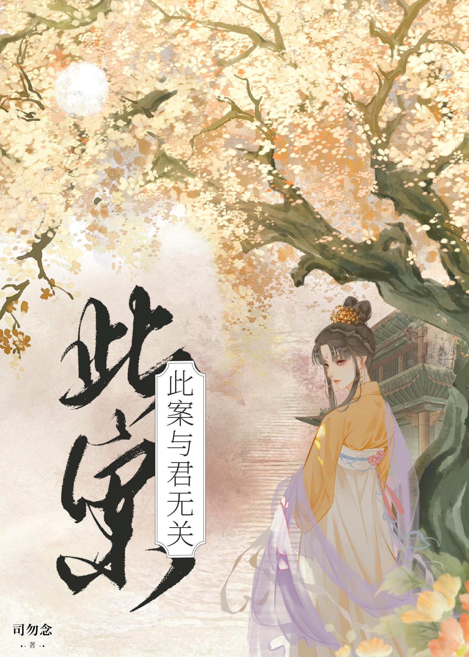 此案不关风与月好看吗