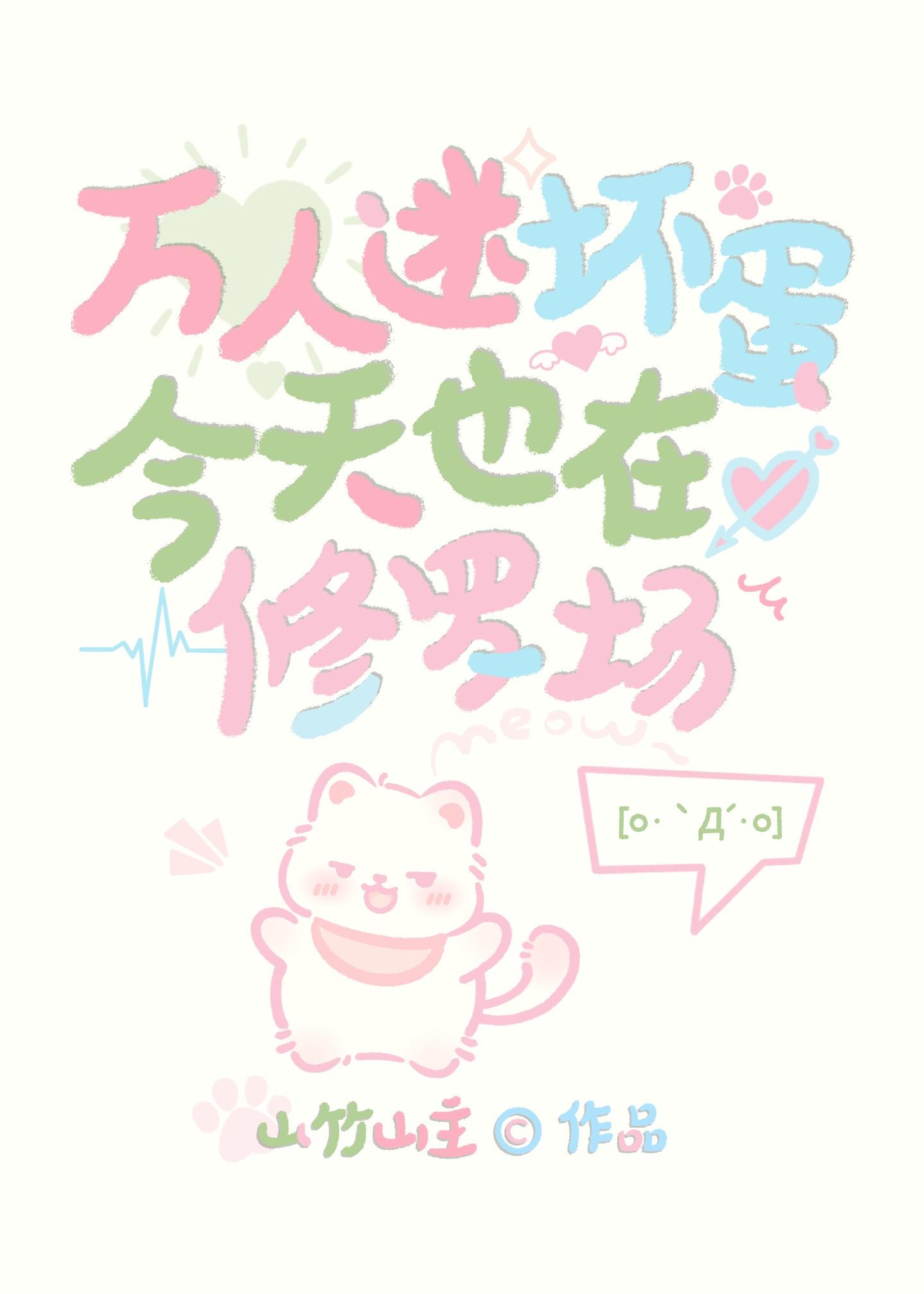 万人迷今天也在修罗场里挣扎免费
