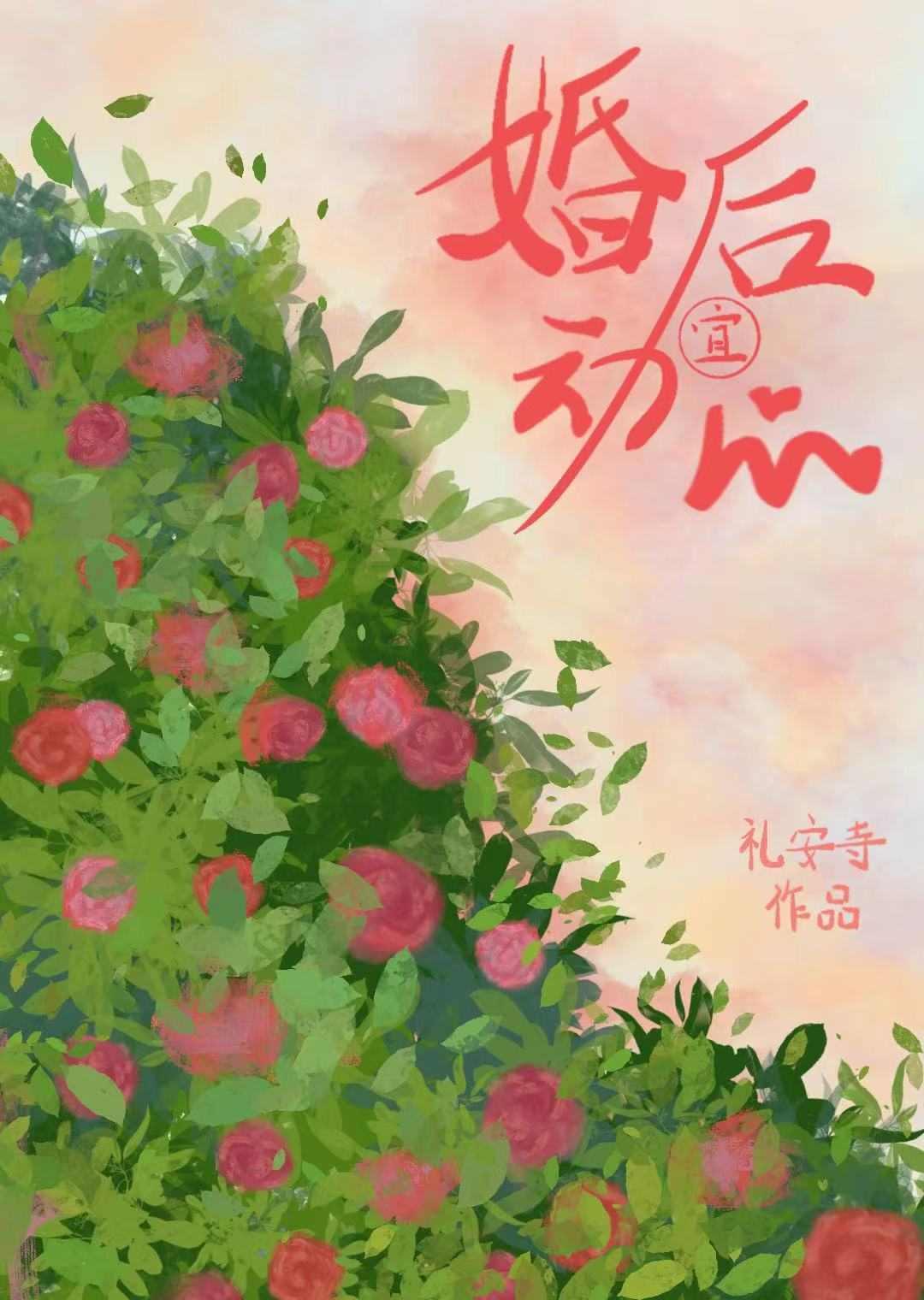 婚后相处宠文
