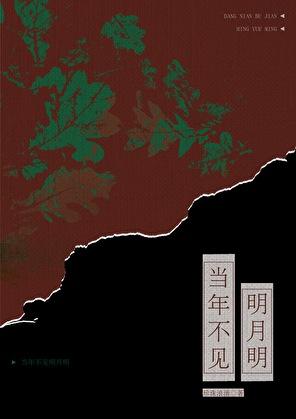 不见当年是什么诗句