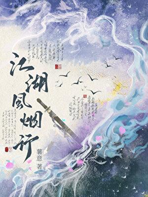 江湖风歌词
