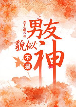 男朋友不是正常人