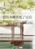 我的未婚夫omegaaa爆了