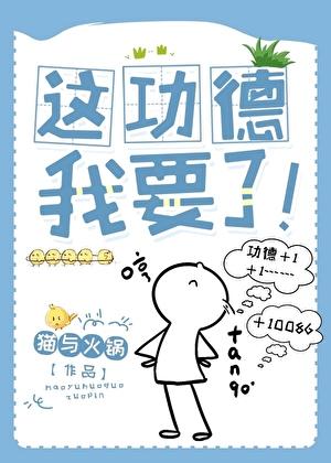 我要了! 本书作者 猫与火锅