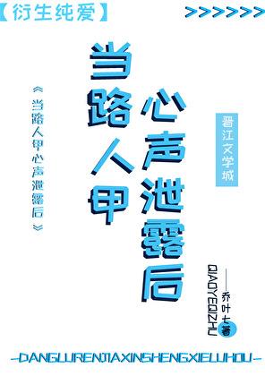 当路人甲攻被看上后tt