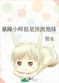 暴躁小祖宗在线捉妖