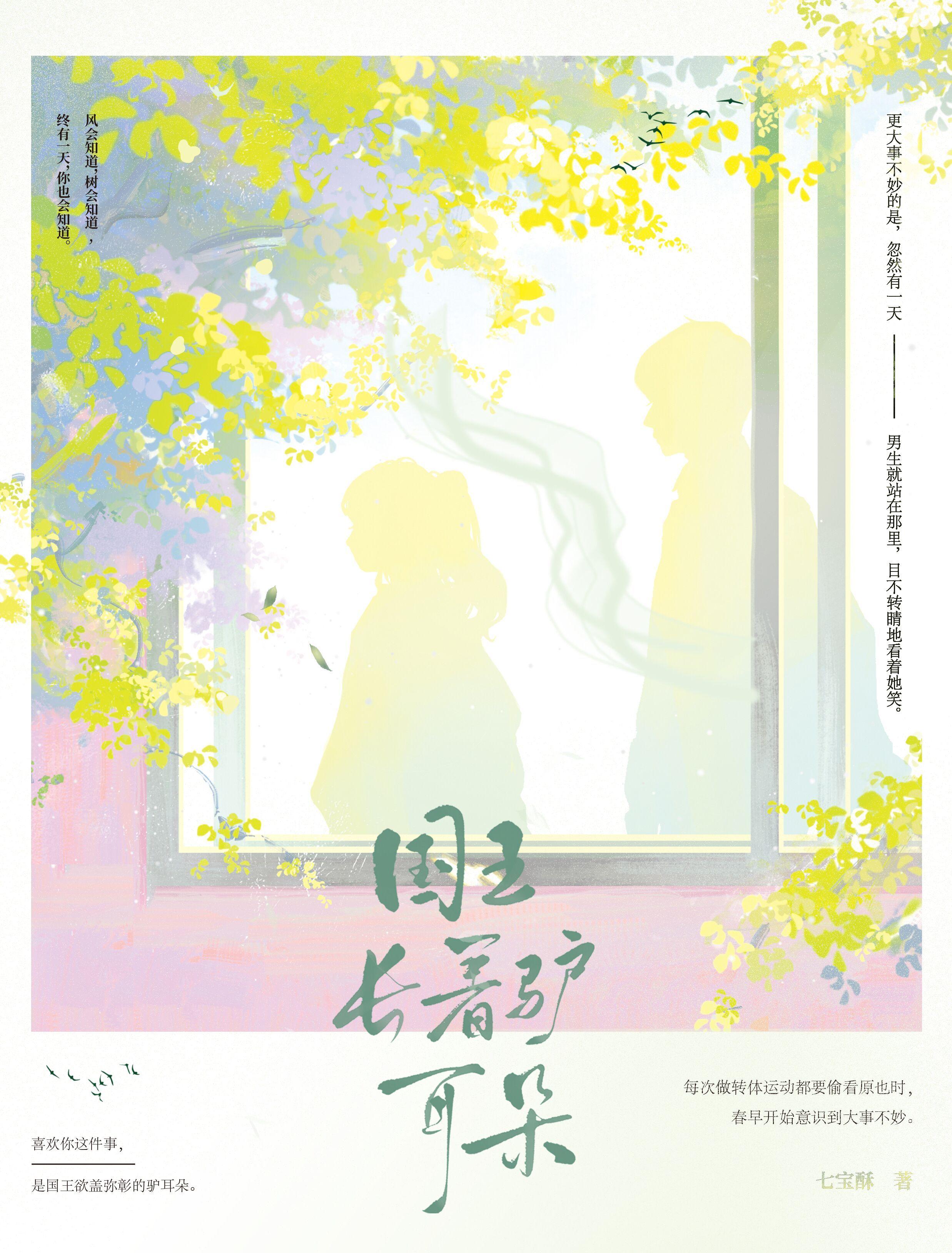 国王长着驴耳朵讲了什么