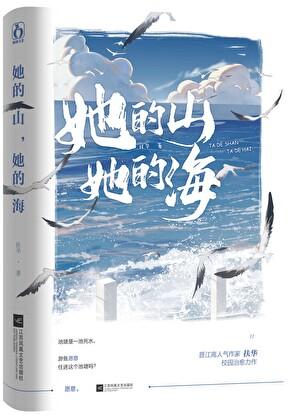 她的山她的海txt百度