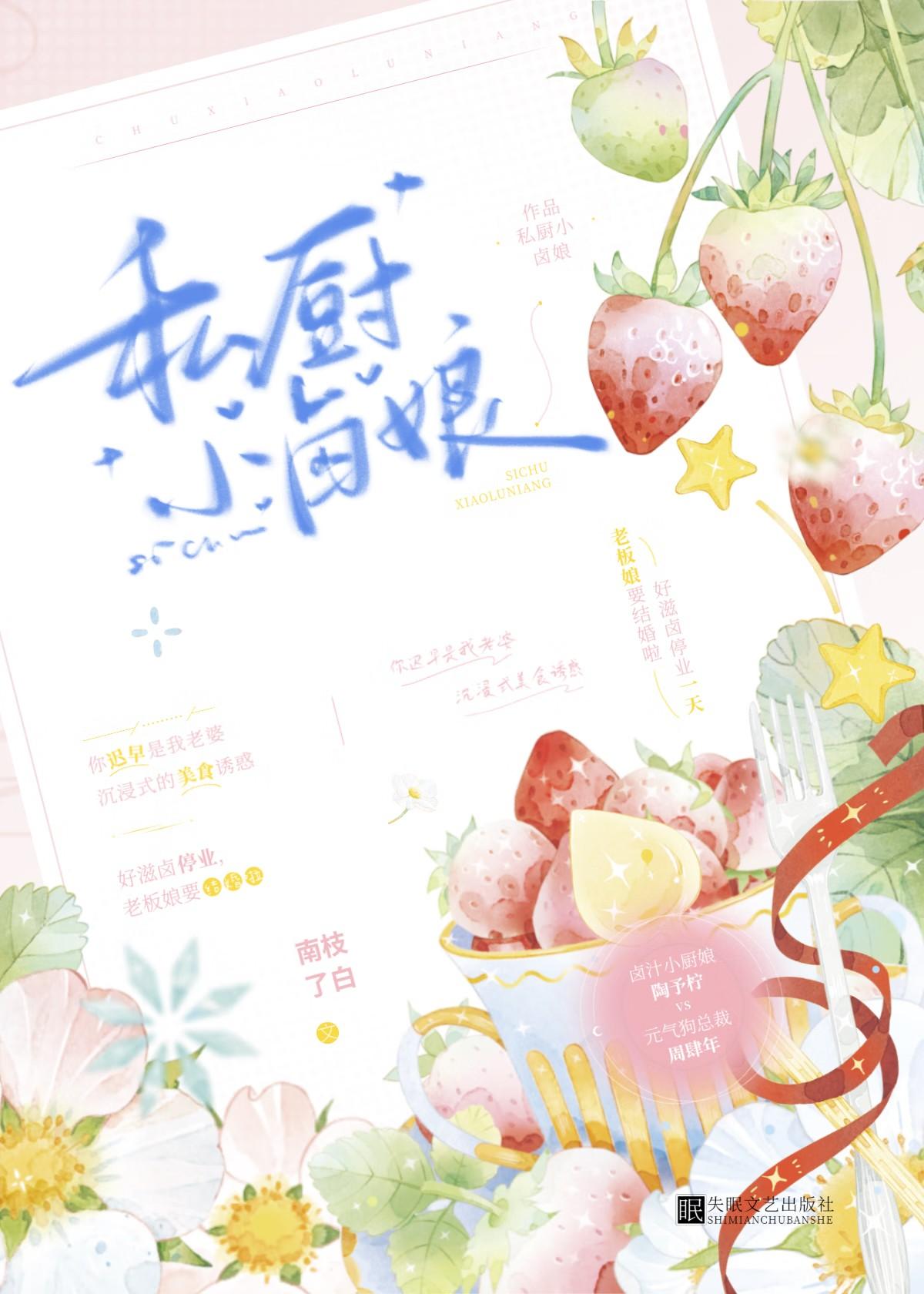 私厨小卤娘_南枝了白