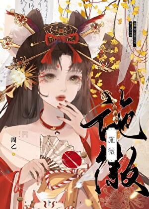 施微叶修远最新更新章节更新内容阅读