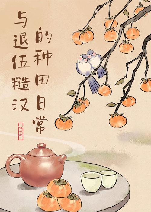 男主是退役军人的糙汉文
