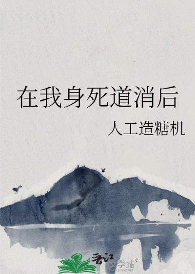 炮灰女配她苟成了