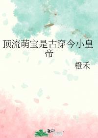 顶流崽崽的妈咪又美又 飒