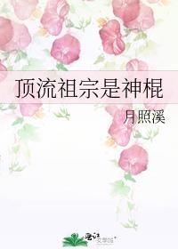 顶流祖宗是神棍百度