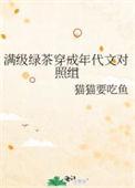 满级绿茶穿成年代文极品