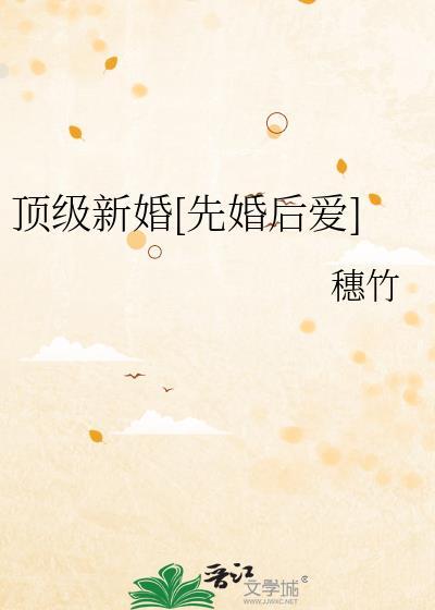顶级宠婚 txt