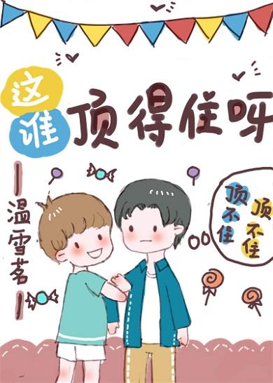 这谁顶得住呀电竞全文阅读