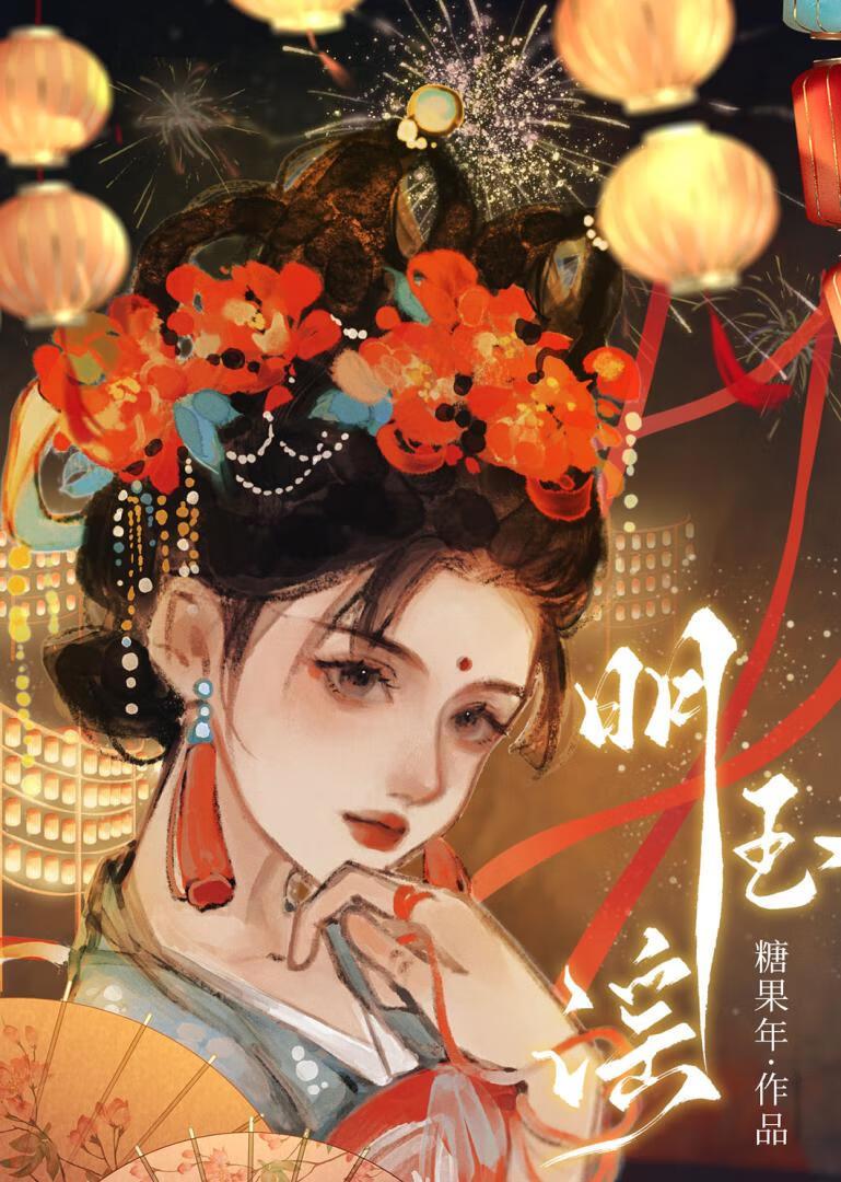 明玉谣免费阅读正版