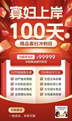 寡妇上岸一百天大结局