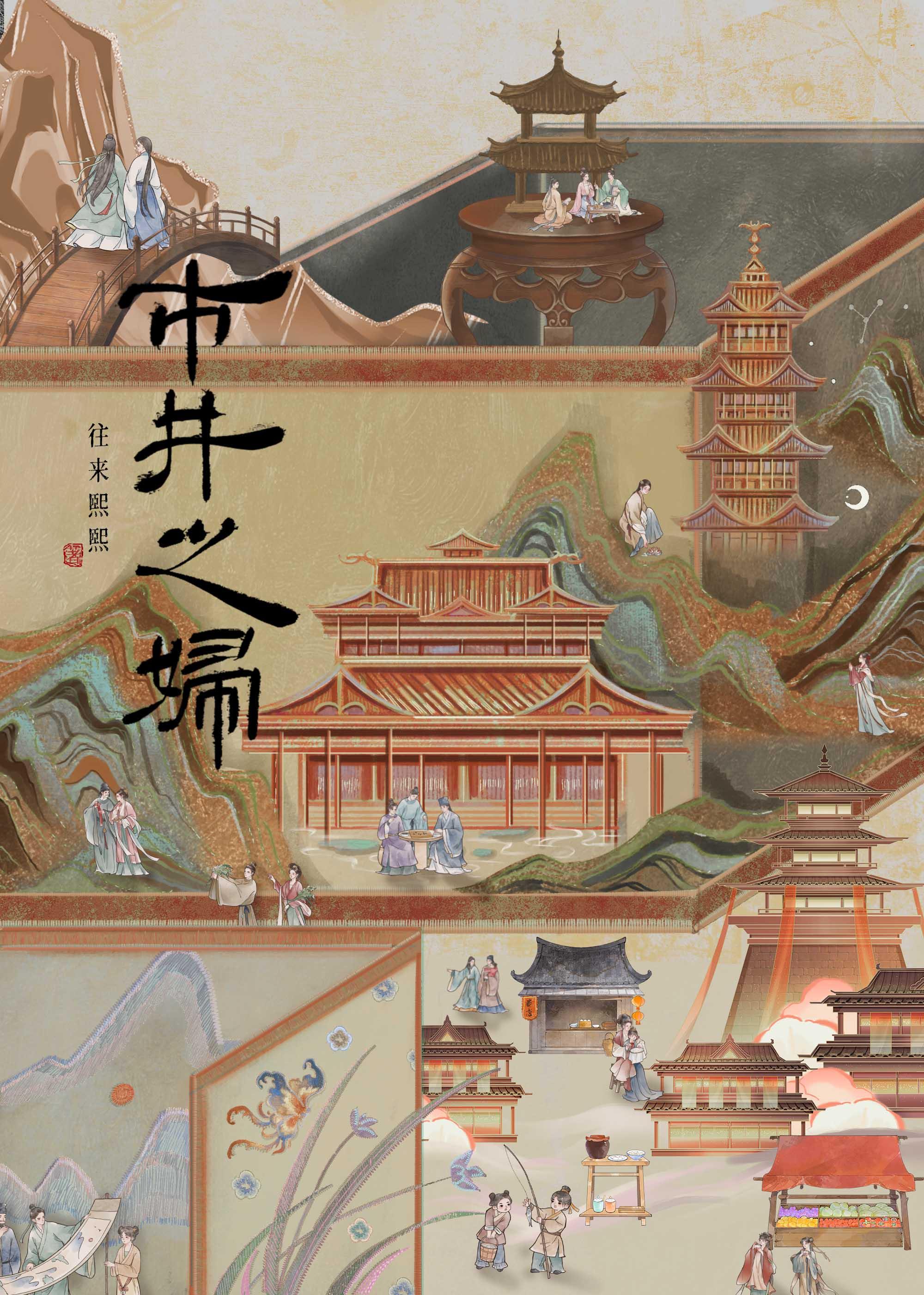 市井之妇往来熙熙的原名