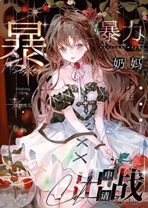 咒术萌娘百科