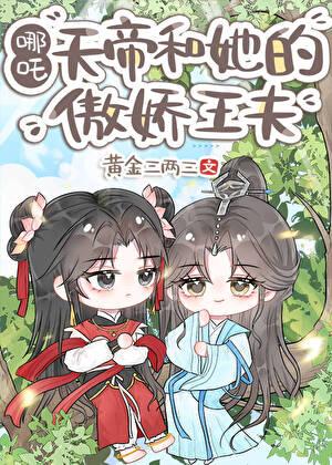 天帝和天后结局