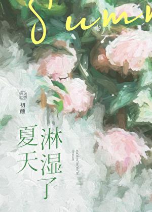 夏天被雨淋了怎么办