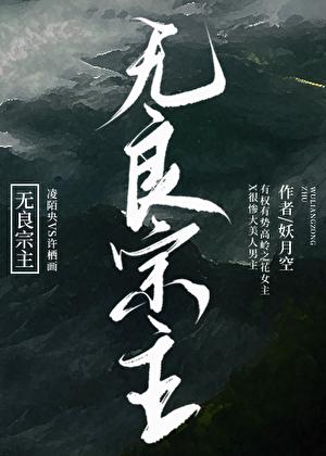 无良宗主叶落